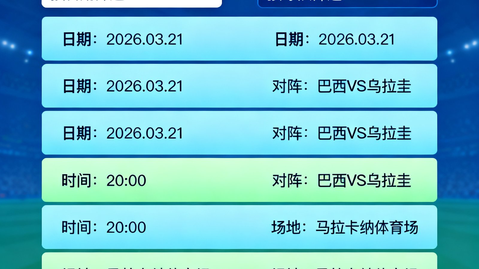 世界杯赛程日历界面，展示2026预选赛南美区赛程，可按日期和球队筛选